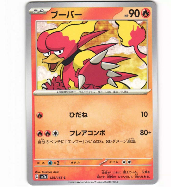Magmar 126/165  Pokemon 151 Japanese