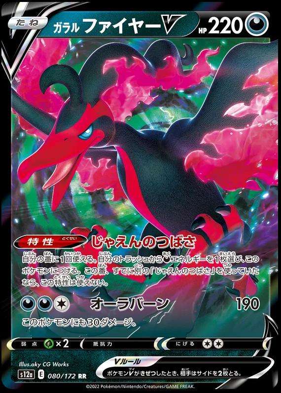 Galarian Moltres V 080/172  Pokemon VStar Universe Japanese