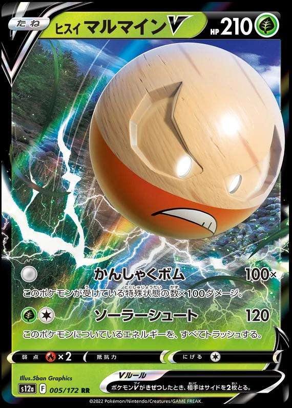 Hisuian Electrode V 005/172  Pokemon VStar Universe Japanese