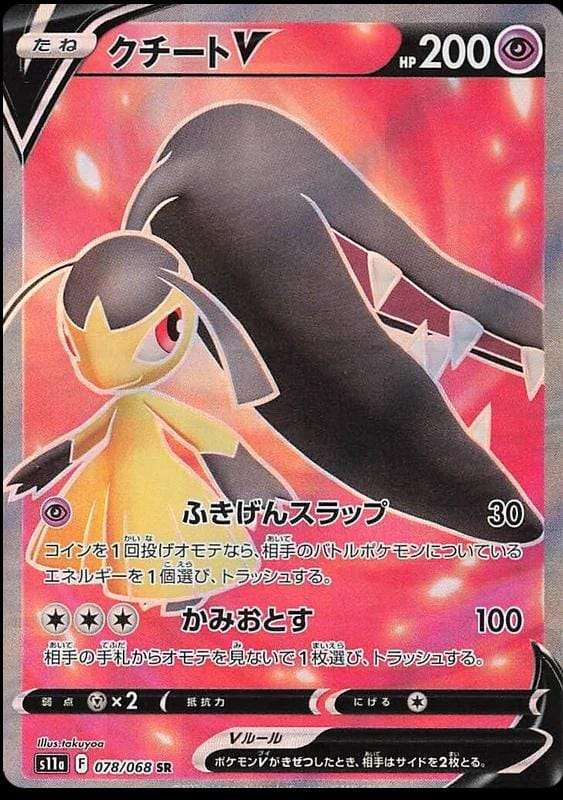 Mawile V 078/068 - Pokemon Japanese Incandescent Arcana