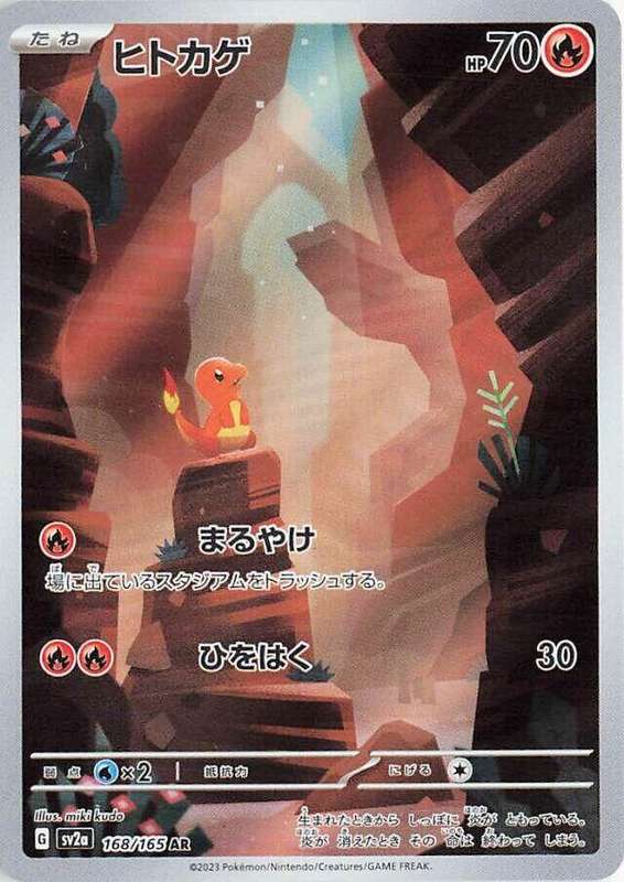 Charmander 168/165  Pokemon 151 Japanese