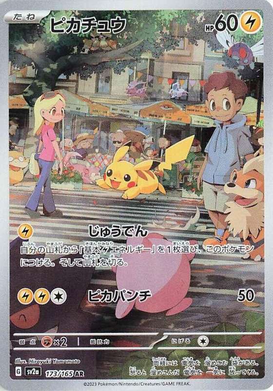 Pikachu 173/165  Pokemon 151 Japanese