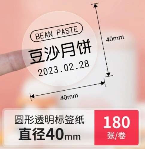 2 inch Thermal Labels - 180pc/roll- 40x40mm-Transparent
