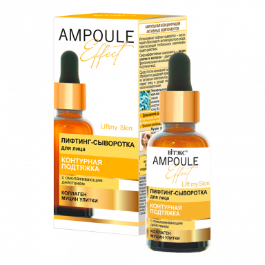AMPOULE EFFECT Contour Lifting Serum for Face, Rejuvenating Effect, 30ml