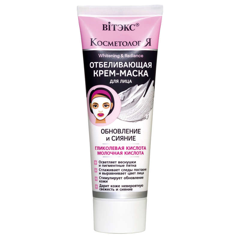 COSMETOLOGY Rejuvenation and Radiance Whitening Facial Cream-Mask, 75ml