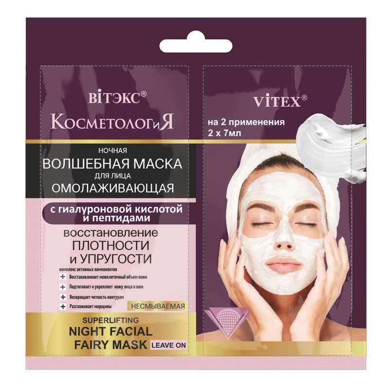 Cosmetology Super Lifting Night Facial Fairy Mask Leave On, sachet 2 x 7ml