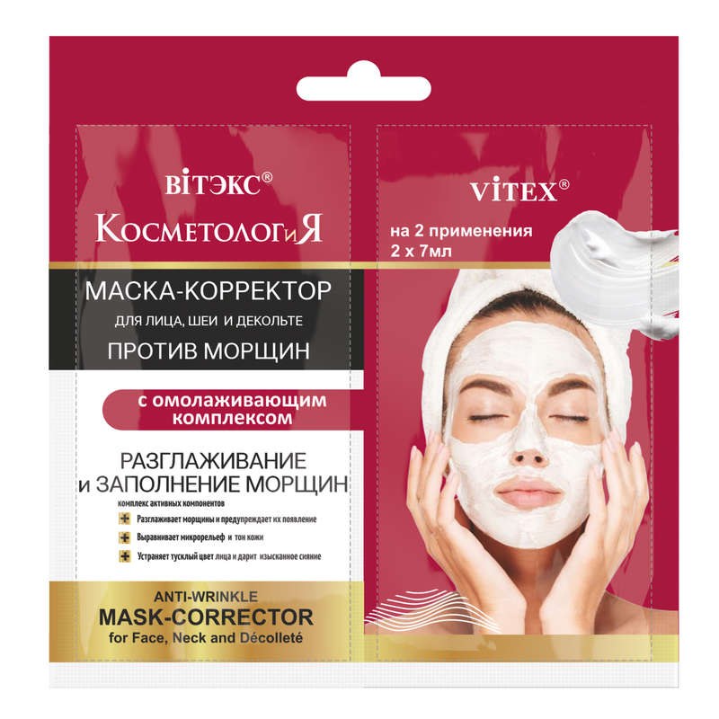 COSMETOLOGY Anti-Wrinkle Mask-Corrector for Face, Neck and Decollete, sachet 2 x 7ml