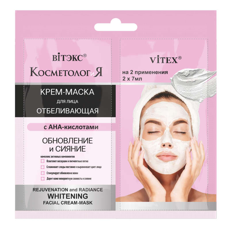 COSMETOLOGY Rejuvenation & Radiance Whitening Facial Cream-Mask, 2 x 7ml