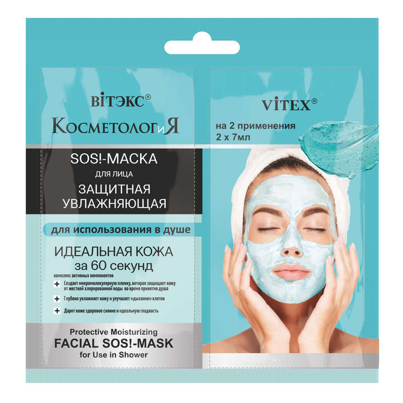 COSMETOLOGY Protective Moisturizing Facial SOS-Mask for Use in Shower, 7ml x 2 sachet