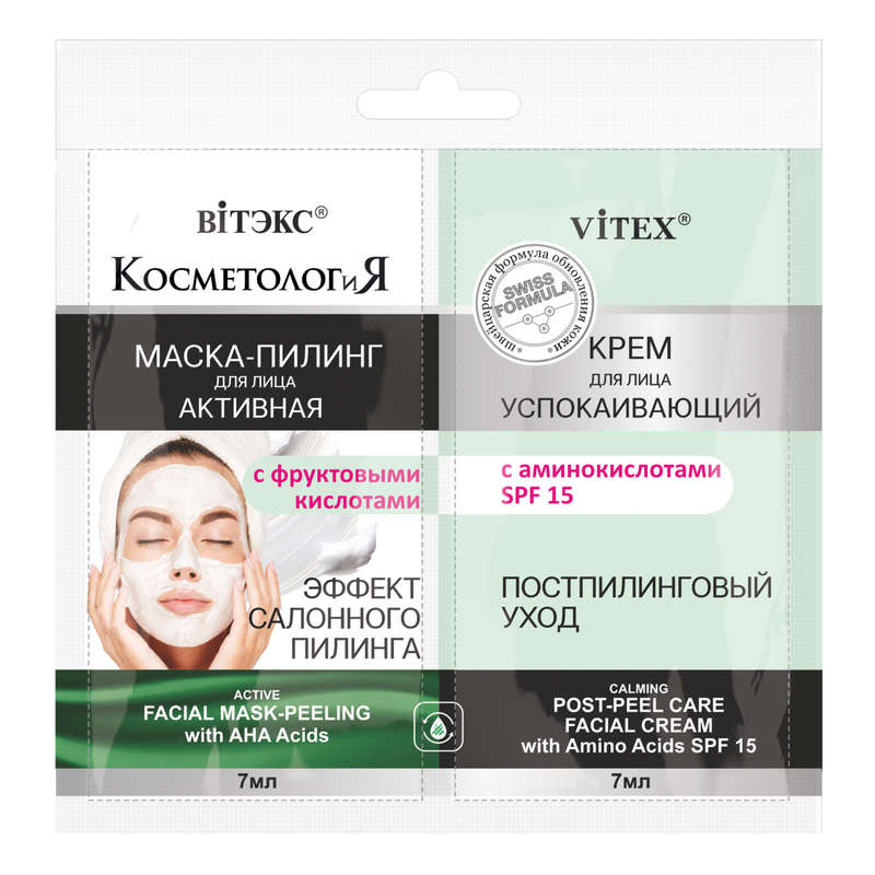 COSMETOLOGY PEEL MASK for Face with Fruit Acids + FACE CREAM SPF15, 2x7ml