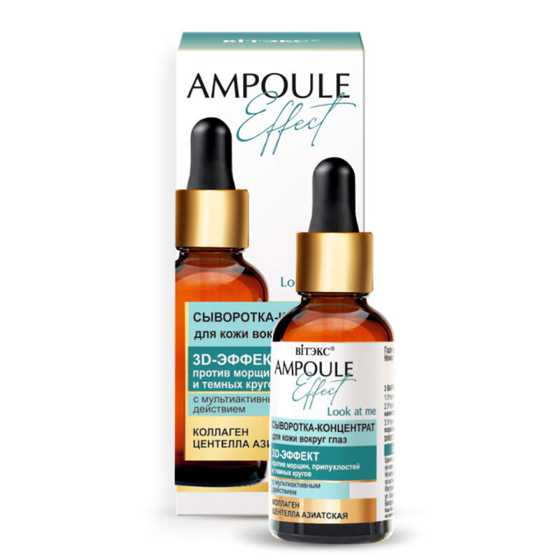 Ampule Effect 3D Effect Multiactive Serum-Concentrate for Eye Area, 30ml