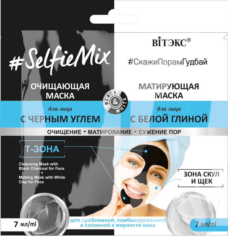 #SelfMix Purifying Black Charcoal T -Zone Face Mask + Matting White Clay Mask, 2 sachet x 7ml