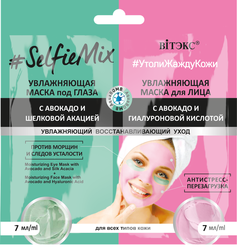 #SelfieMix Avocado & Silk Acacia Moisturizing Eye Mask+Avocado & Hyaluronic Acid Face Mask
