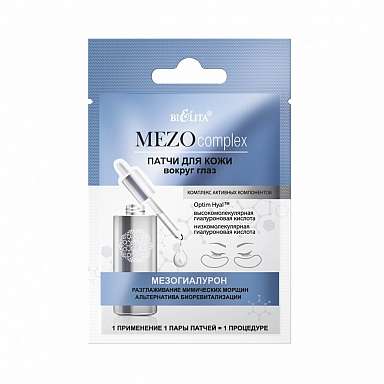 MEZO COMPLEX Hyaluronan. Expression Line Smoother. Biorevitalization Alternative Under-Eye Patches 1