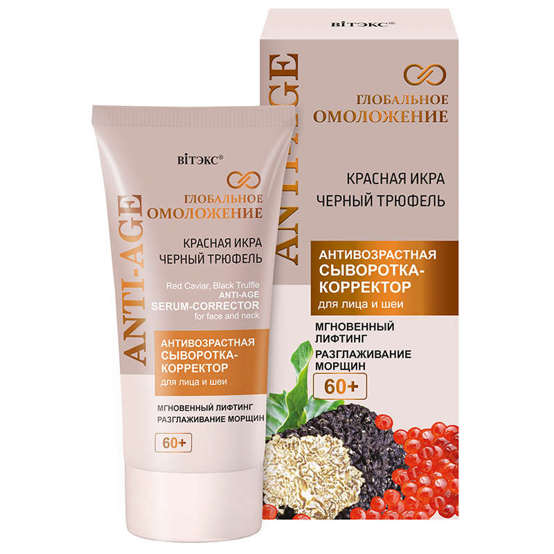 GLOBAL REJUVENATION Black Truffle and Red Caviar Anti-Age Serum-Corrector for Face and Neck 60+, ...