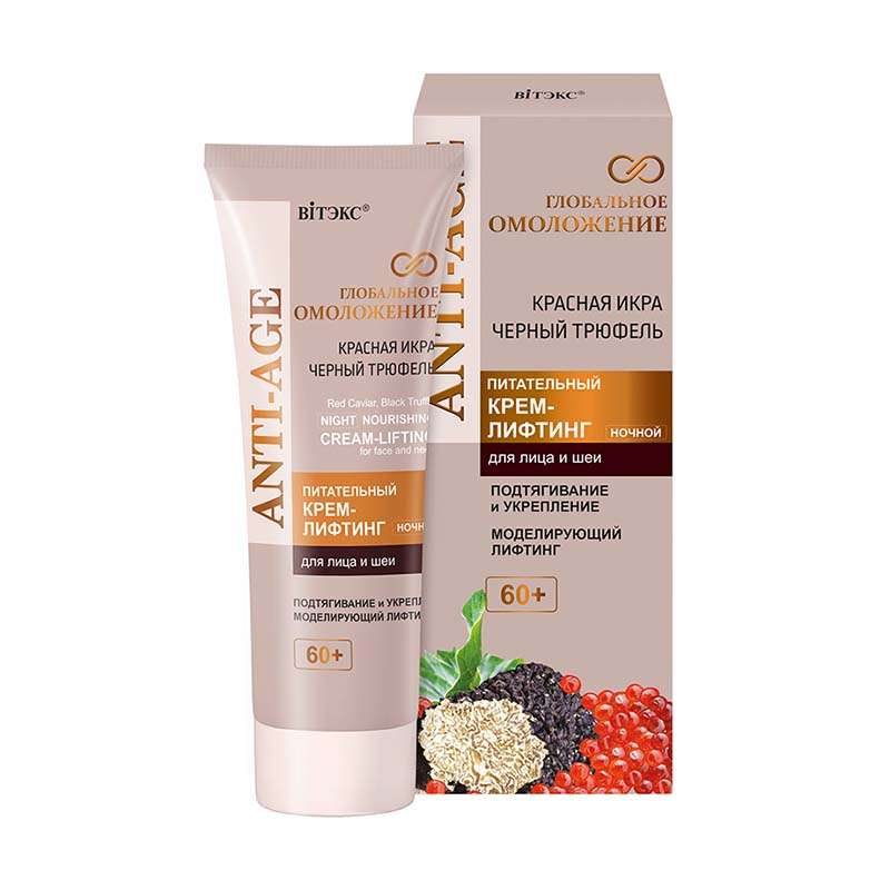 Global Rejuvenation Night Nutrition Cream-Lifting for face and neck 60+, 50ml