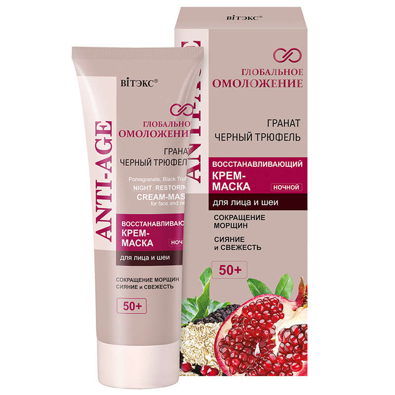 Global Rejuvenation Vegan Night Restoring Cream-Mask for Face and Neck 50+, 50ml