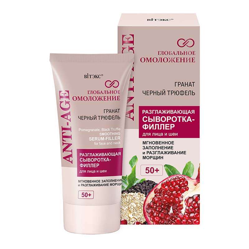 Global Rejuvenation Smoothing Vegan Serum-Filler for Face and Neck 50+, 30ml