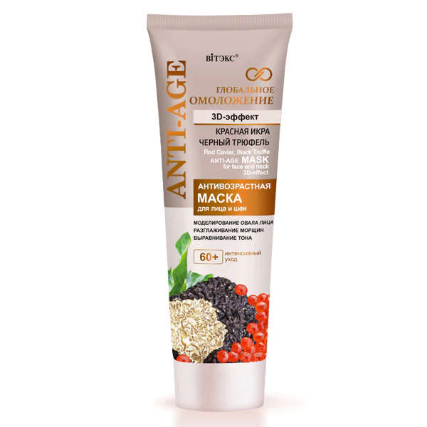 GLOBAL REJUVENATION Black Truffle and Red Caviar Anti-Age Mask for Face and Neck 3D-effect 60+, 75ml