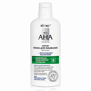Skin AHA Clinic Soft Washing Foam with AHA Acids for All Types of skin, 150 ml