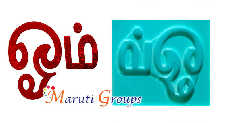 Tamil Aum Silicone Mould  - Happy Diwali Silicone Mould - Diwali / Deepavali