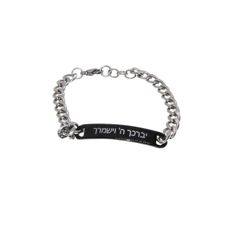 Bracelet - Silver Tone ID Bracelet. Black Strip. Hebrew.  (Hashem will bless and guide you) - ML2856