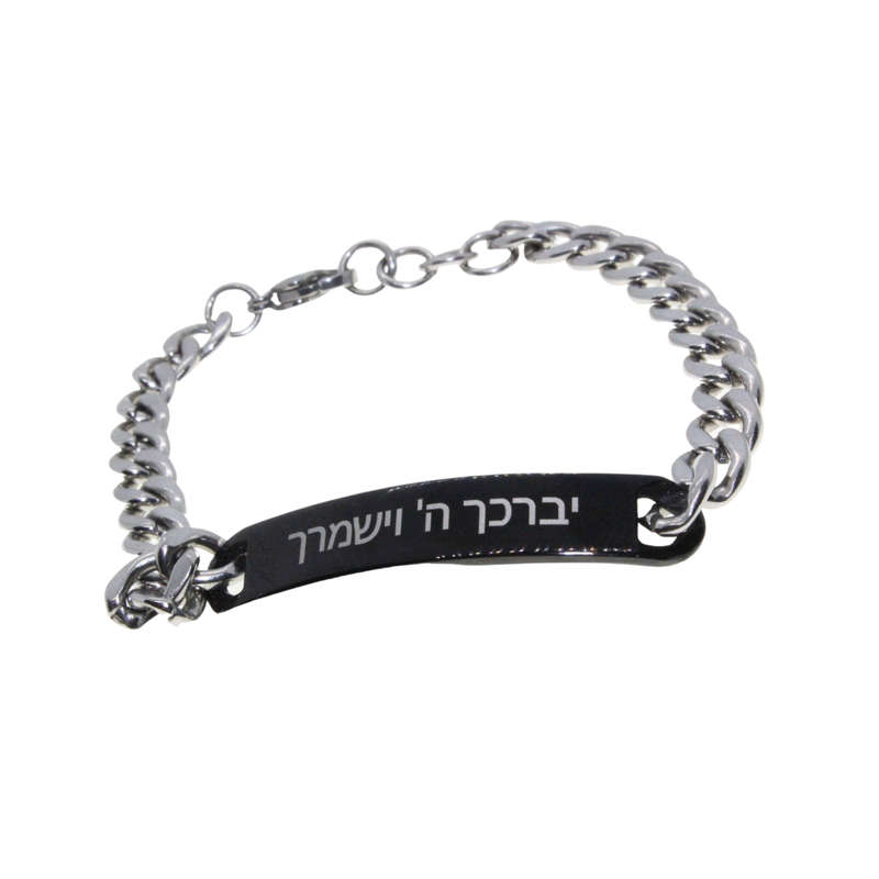 Bracelet - Silver Tone ID Bracelet. Black Strip. Hebrew.  (Hashem will bless and guide you) - ML2856