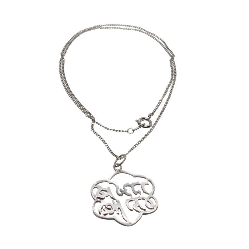 Necklace - 925 Silver Handcrafted. Hebrew Writing Translation " Do not talk bad of anyone" - ML3472