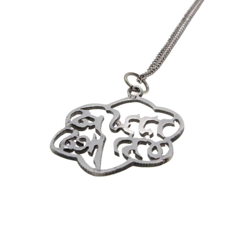Necklace - 925 Silver Handcrafted. Hebrew Writing Translation " Do not talk bad of anyone" - ML3472