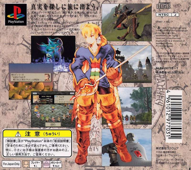 Final Fantasy Tactics (NTSC/J)(PS1)(Pwned) - Sony (SIE / SCE) 350G
