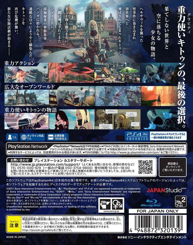 Gravity Daze 2 - Limited Edition (NTSC/J)(PS4)(New) - Sony (SIE / SCE) 250G