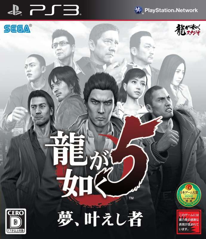 Yakuza 5 (NTSC/J)(PS3)(Pwned) - SEGA 130G