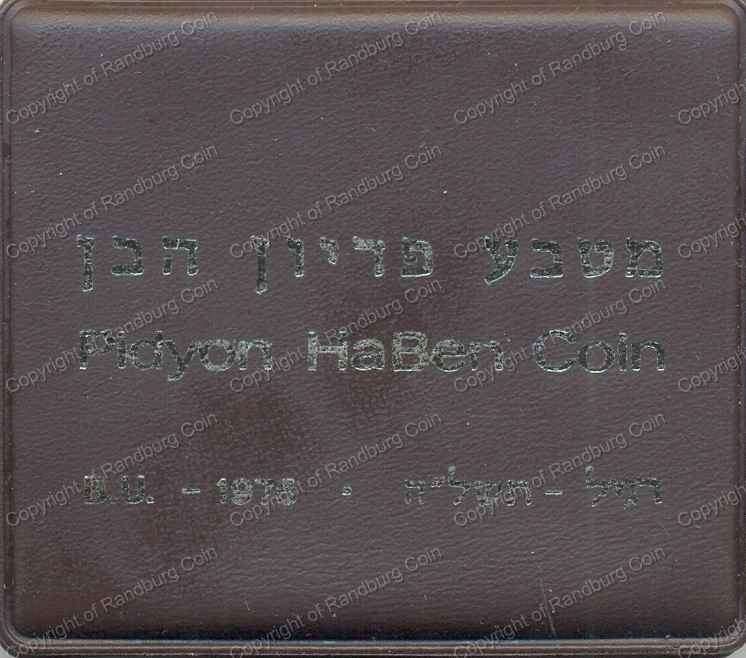 Israel_1975_Silver_BU_25_Lirot_Pidyon_Haben_Holder