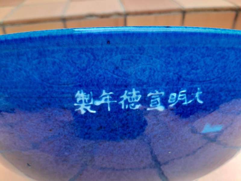 A 20th Century Chinese Painted and Glazed Blue and White Bowl
