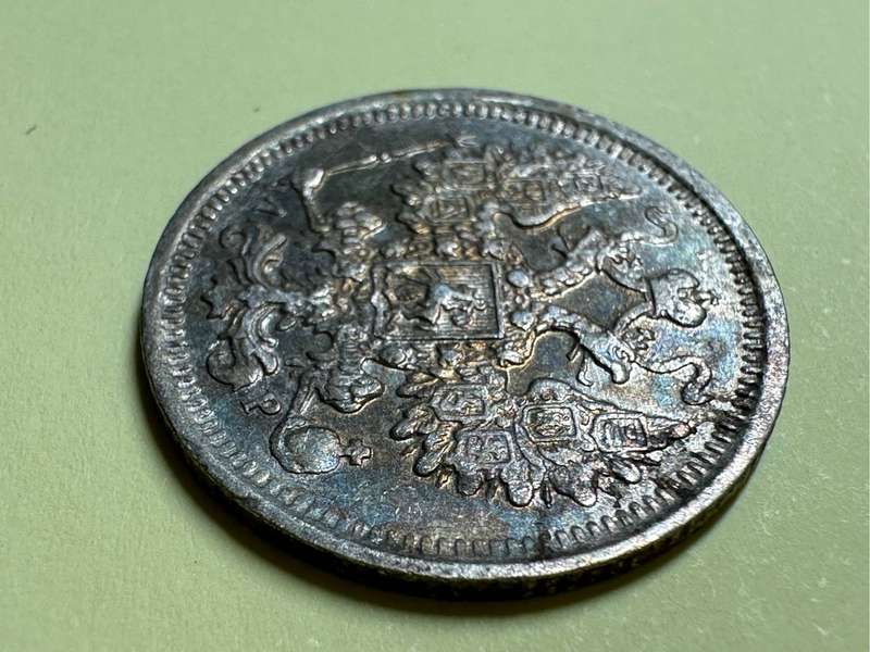 Russia 15 Kopeks coin 1905