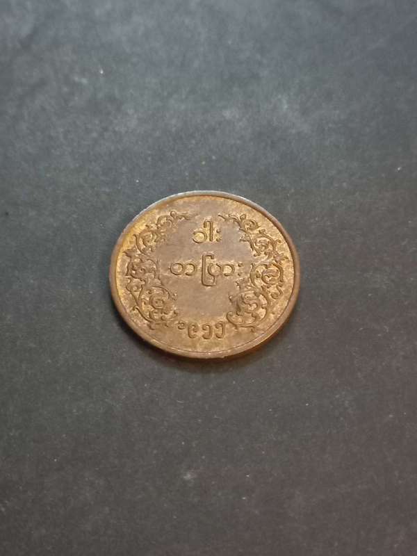 1952 - 1965 1 Pya Myan MAR Burma