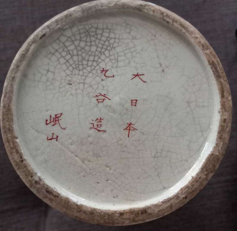Rare Antique Dai Nippon Kutani Vase with Hairline Crack