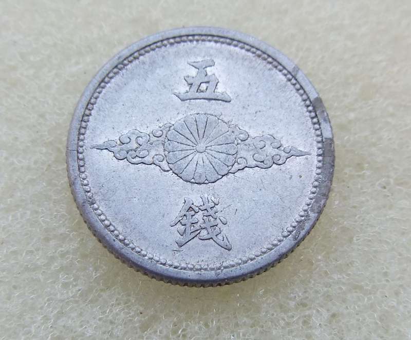 1941 CHINESE 5 SEN COIN