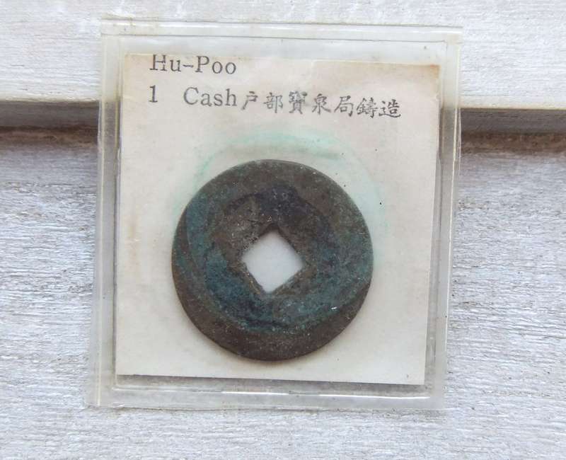 ANTIQUE CHINESE 1 CASH COIN
