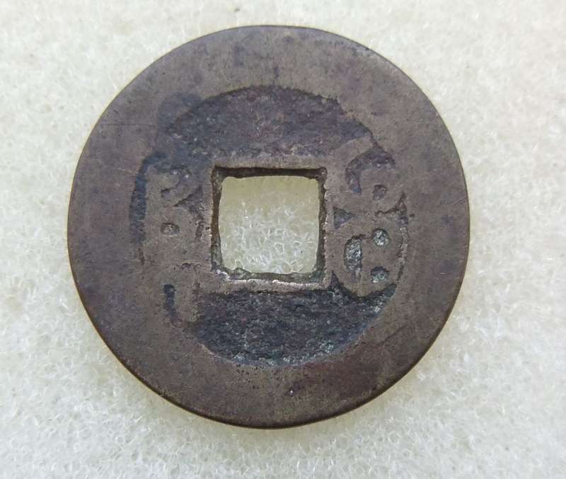 ANTIQUE CHINESE 1 CASH COIN