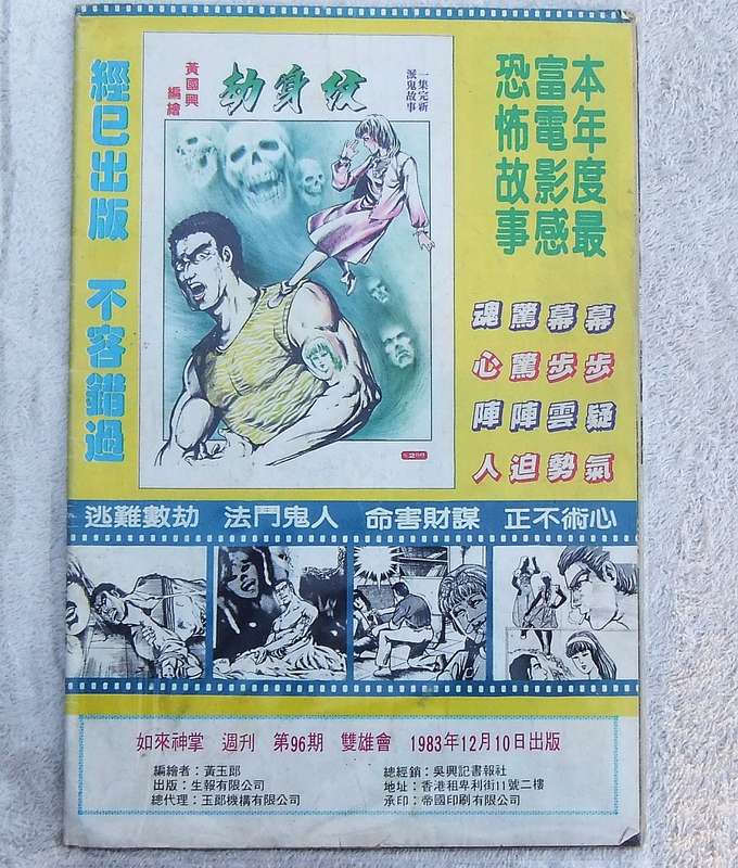RARE IN SA - A 1983 CHINESE COMIC ( HONG KONG )