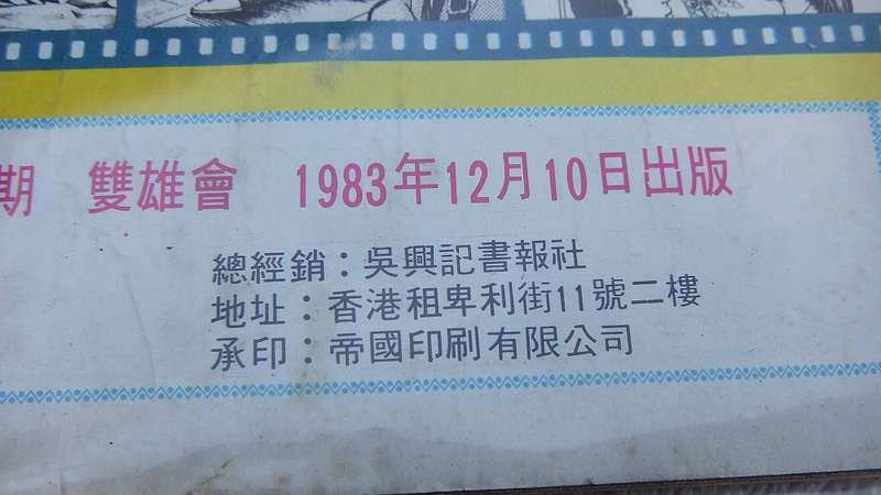 RARE IN SA - A 1983 CHINESE COMIC ( HONG KONG )
