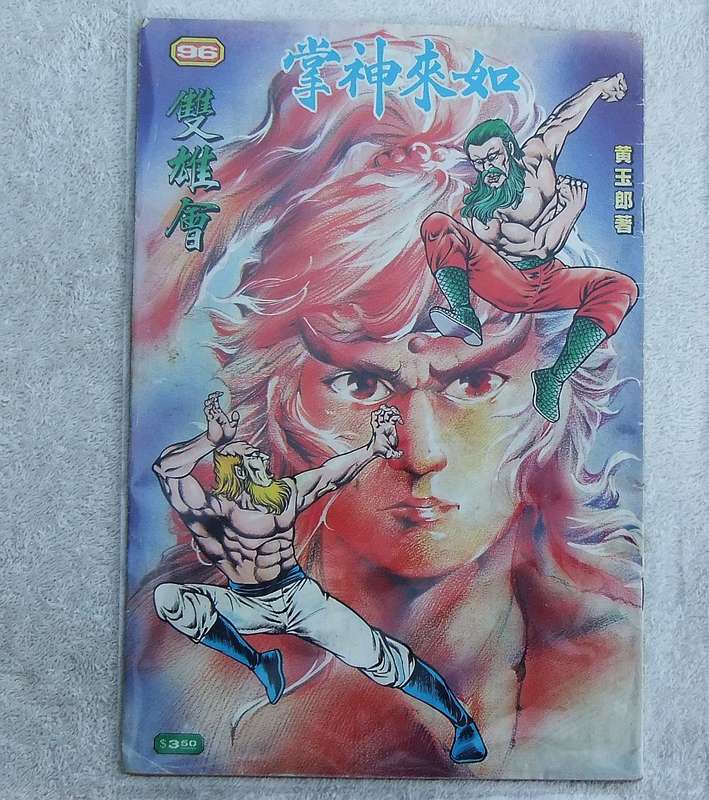 RARE IN SA - A 1983 CHINESE COMIC ( HONG KONG )