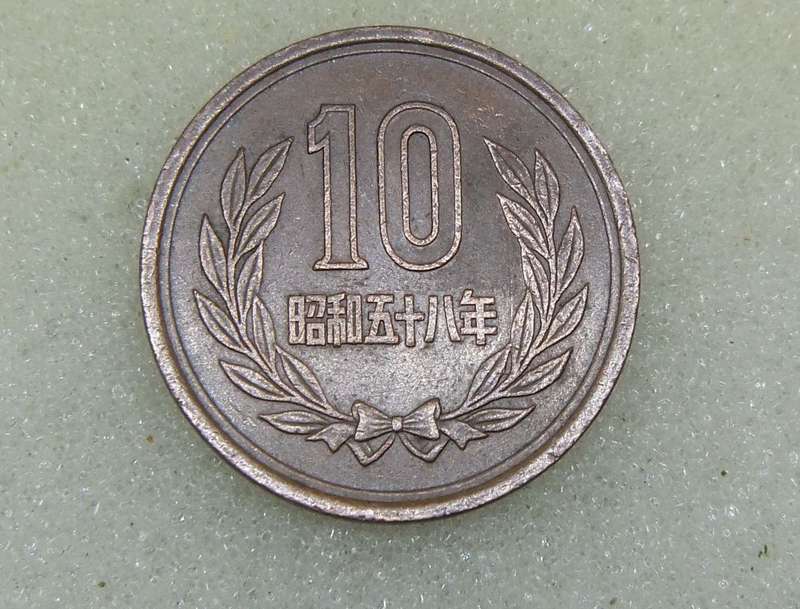 VINTAGE JAPANESE 10 YEN COIN