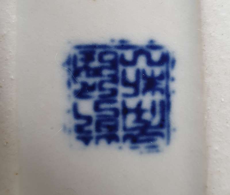 ORIENTAL BLUE & WHITE HEAVY PORCELAIN DISH LANDSCAPE SCENE SQUARE SEAL MARK