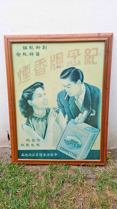 1930's Framed Chinese Keenien Cigarette Advertising Poster