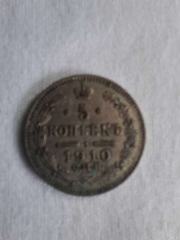 1910 Russia   5 KOPEKS
