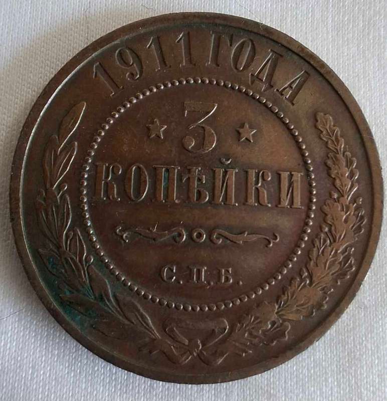 1911 RUSSIA 3 Kopeks