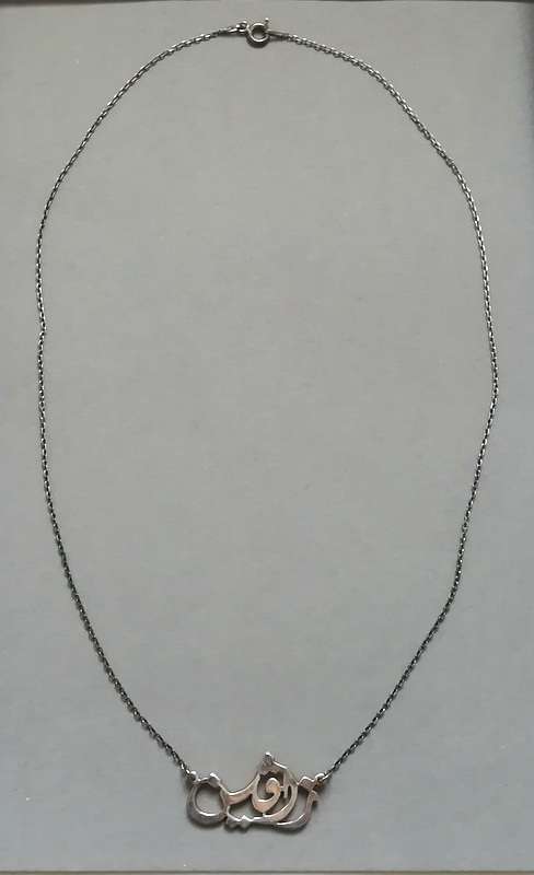 STERLING SILVER CHAIN AND ARABIC? PENDANT 460MMX15X28 3.4 GRAMS