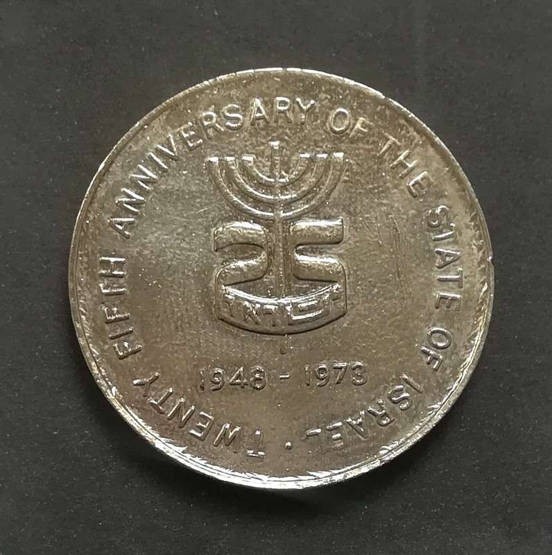 ISRAEL STATE 1948-1973 25TH ANNIVERSARY-PRESENTED BY S A ZIONIST FEDERATION 32MM